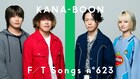 KANA-BOON、新体制で「THE FIRST TAKE」登場！新歌詞を加えた「シルエット」披露