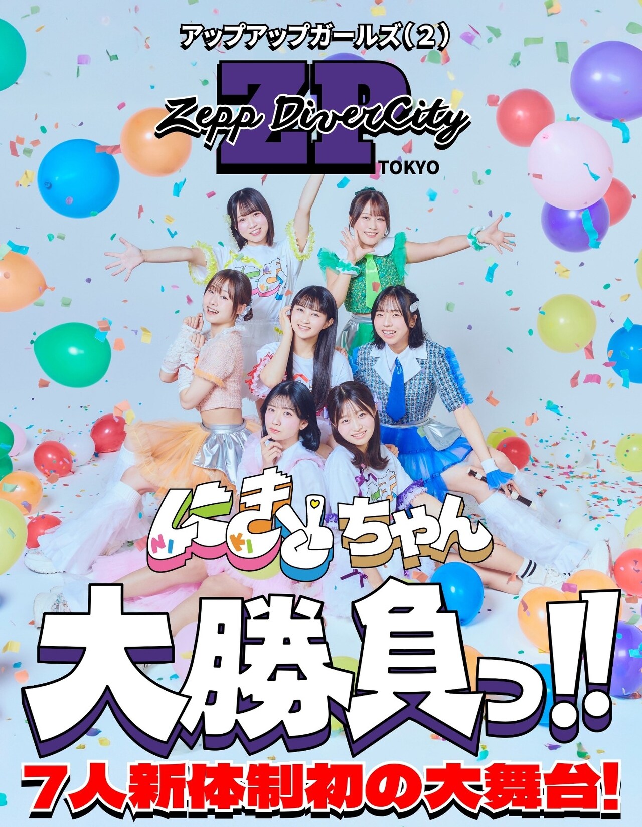 ハッピーガール（感謝）/2 👗 🏝 8/24(𝑾𝒆𝒅) 𝒓𝒆𝒍𝒆𝒂𝒔𝒆 𝑮𝒊𝒓𝒍𝒔² 7𝒕𝒉 𝑬𝑷