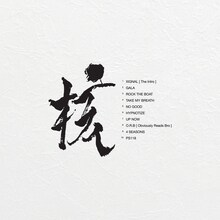 XG「THE CORE - 核」トラックリスト