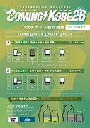 「COMING KOBE26」チケット一覧