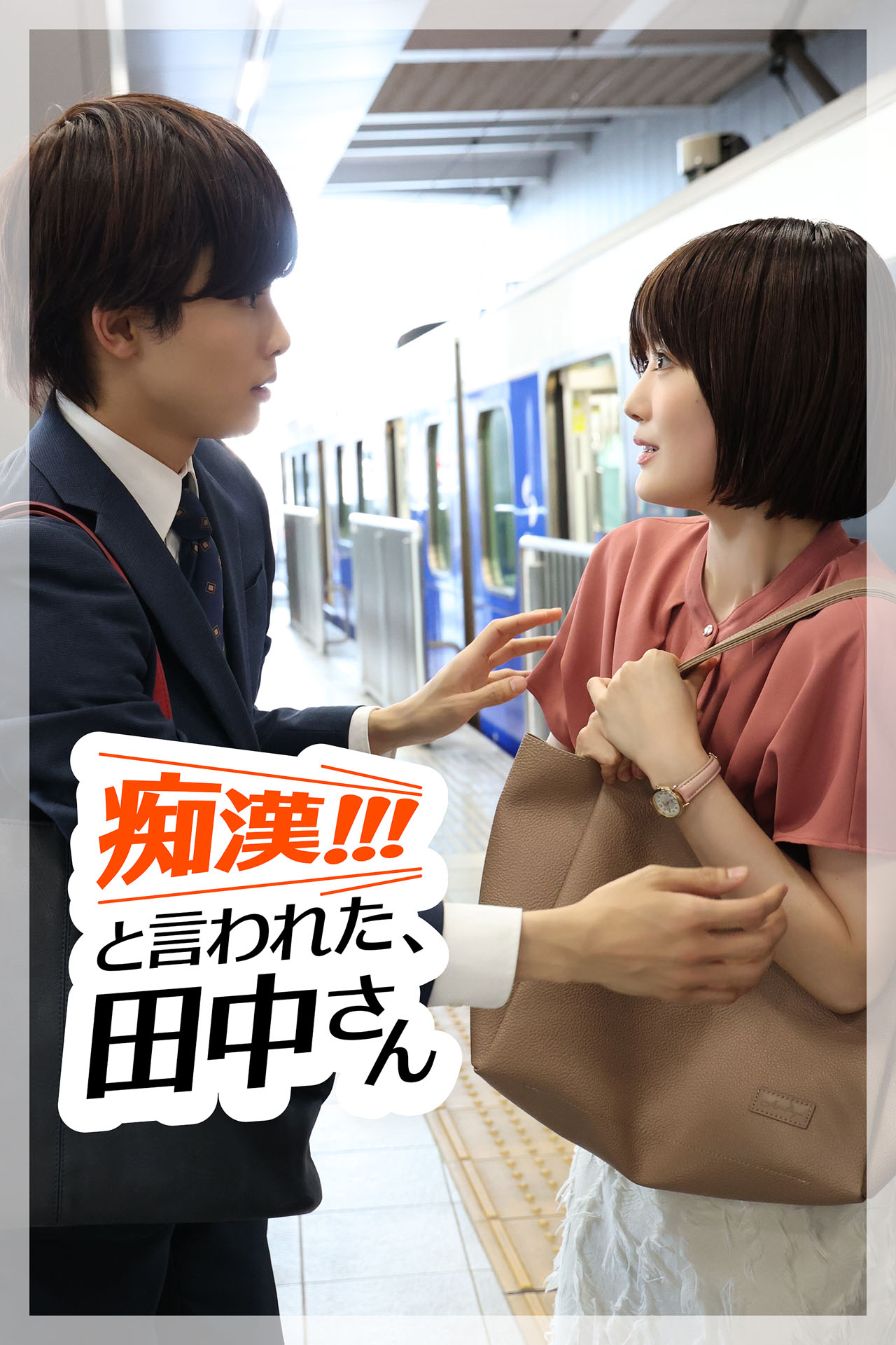 草川拓弥、樋口日奈、大倉空人、八村倫太郎が繰り広げるドタバタショートコメディFODで配信開始