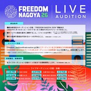 「FREEDOM NAGOYA 2026」ライブオーディションの告知画像。