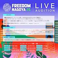 「FREEDOM NAGOYA 2026」ライブオーディションの告知画像。