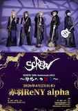 「SCREW 20th Anniversary LIVE～神化への赫青～」フライヤー
