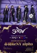 「SCREW 20th Anniversary LIVE～神化への赫青～」フライヤー