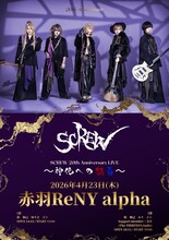 「SCREW 20th Anniversary LIVE～神化への赫青～」フライヤー