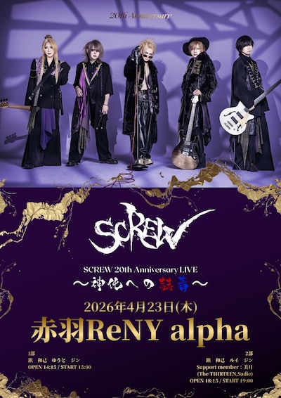 「SCREW 20th Anniversary LIVE～神化への赫青～」フライヤー