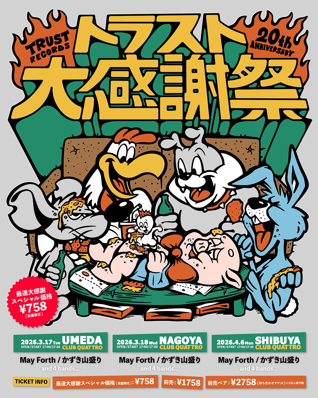 COOLS 20周年ライブポスター トラスト大感謝祭 -TRUST RECORDS 20th Anniversary-」フライヤー