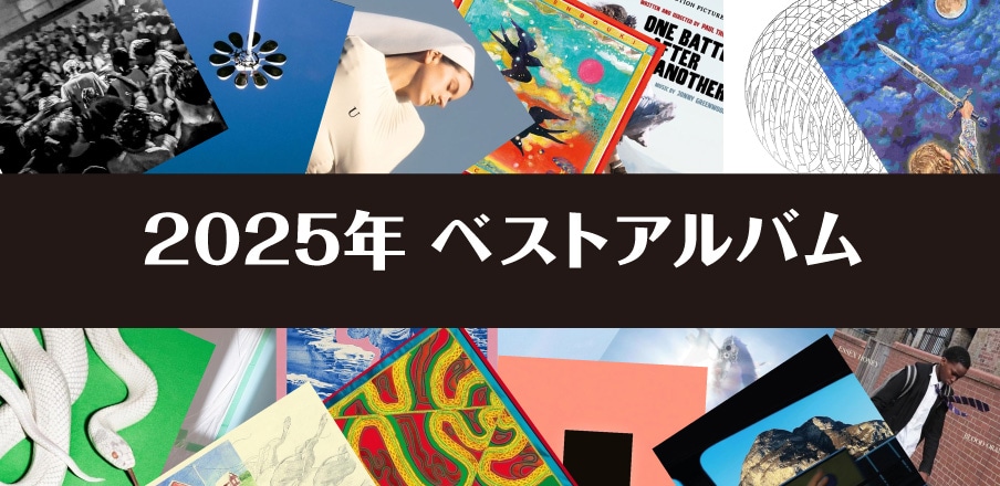 アジカンメンバーや音楽関係者が選ぶ2025年のベストアルバムは