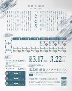 「『こころ』季節と朗読 by ライブナタリー」フライヤー
