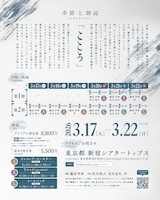 「『こころ』季節と朗読 by ライブナタリー」フライヤー