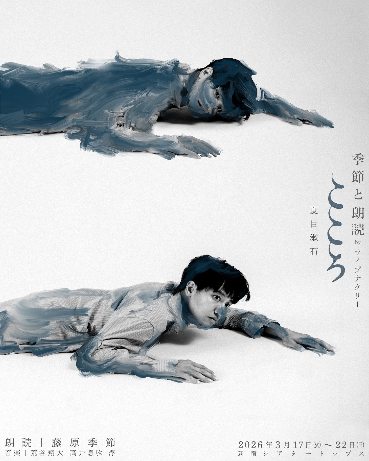 「『こころ』季節と朗読 by ライブナタリー」キービジュアル