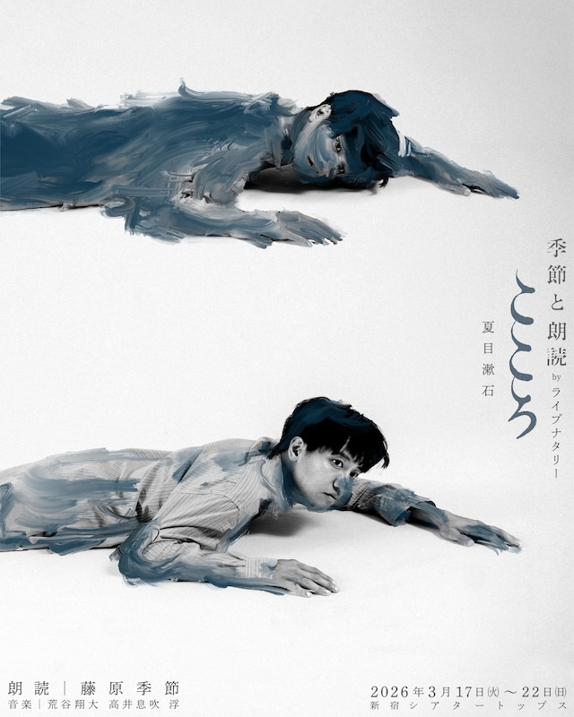 「『こころ』季節と朗読 by ライブナタリー」キービジュアル