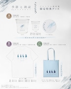 「『こころ』季節と朗読 by ライブナタリー」特典グッズ一覧