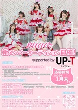 miao新メンバーオーディションの告知画像。