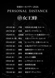「女王蜂 全国ホールツアー2026『PERSONAL DISTANCE』」告知画像