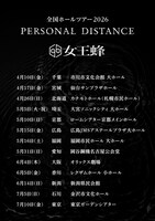 「女王蜂 全国ホールツアー2026『PERSONAL DISTANCE』」告知画像