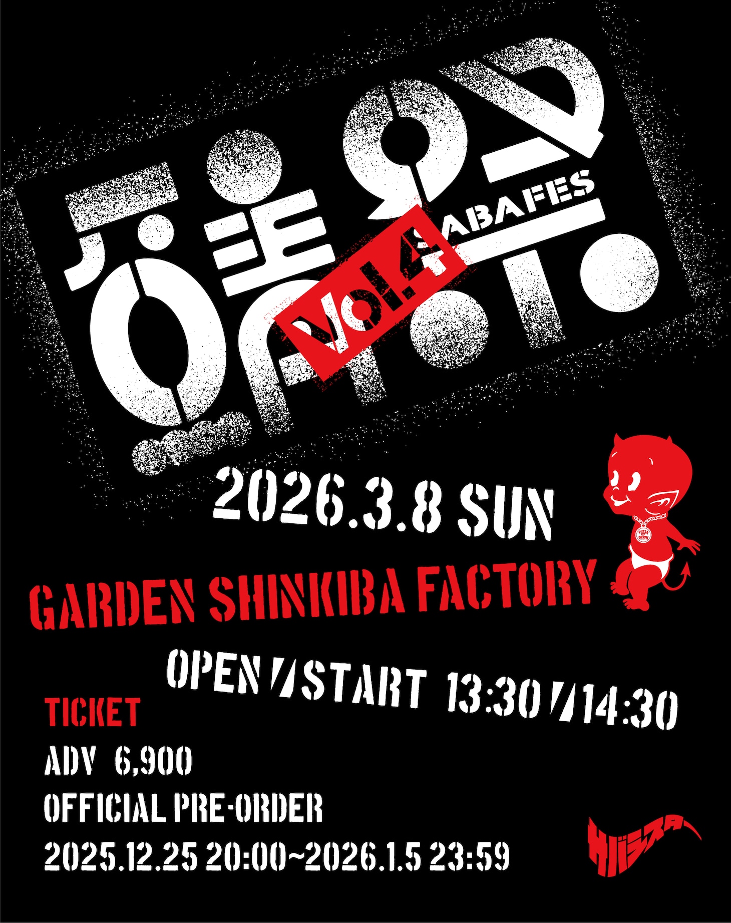 サバシスター「サバフェス Vol.4」告知画像