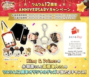 「LINE: Disney Tsum Tsum 12周年 ANNIVERSARY キャンペーン」告知画像
