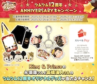 「LINE: Disney Tsum Tsum 12周年 ANNIVERSARY キャンペーン」告知画像