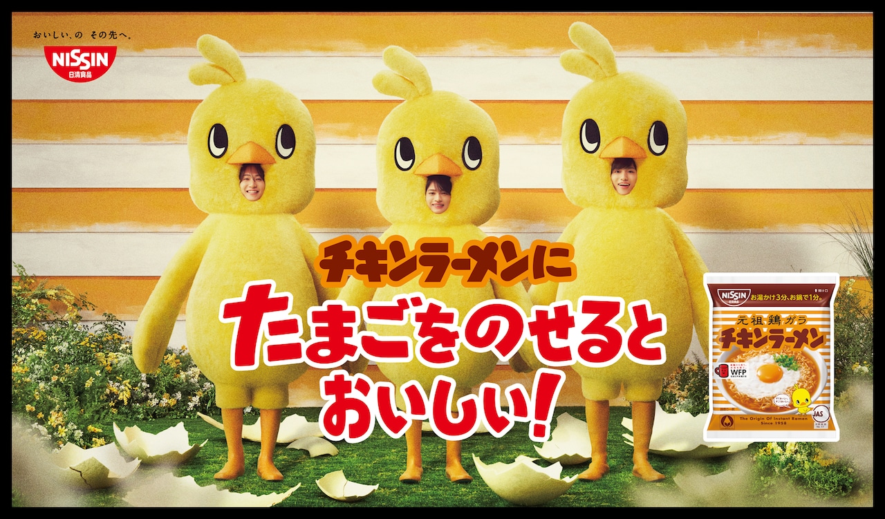 timelesz橋本、猪俣、篠塚が「チキンラーメン」のひよこちゃんになって羽をパタパタ