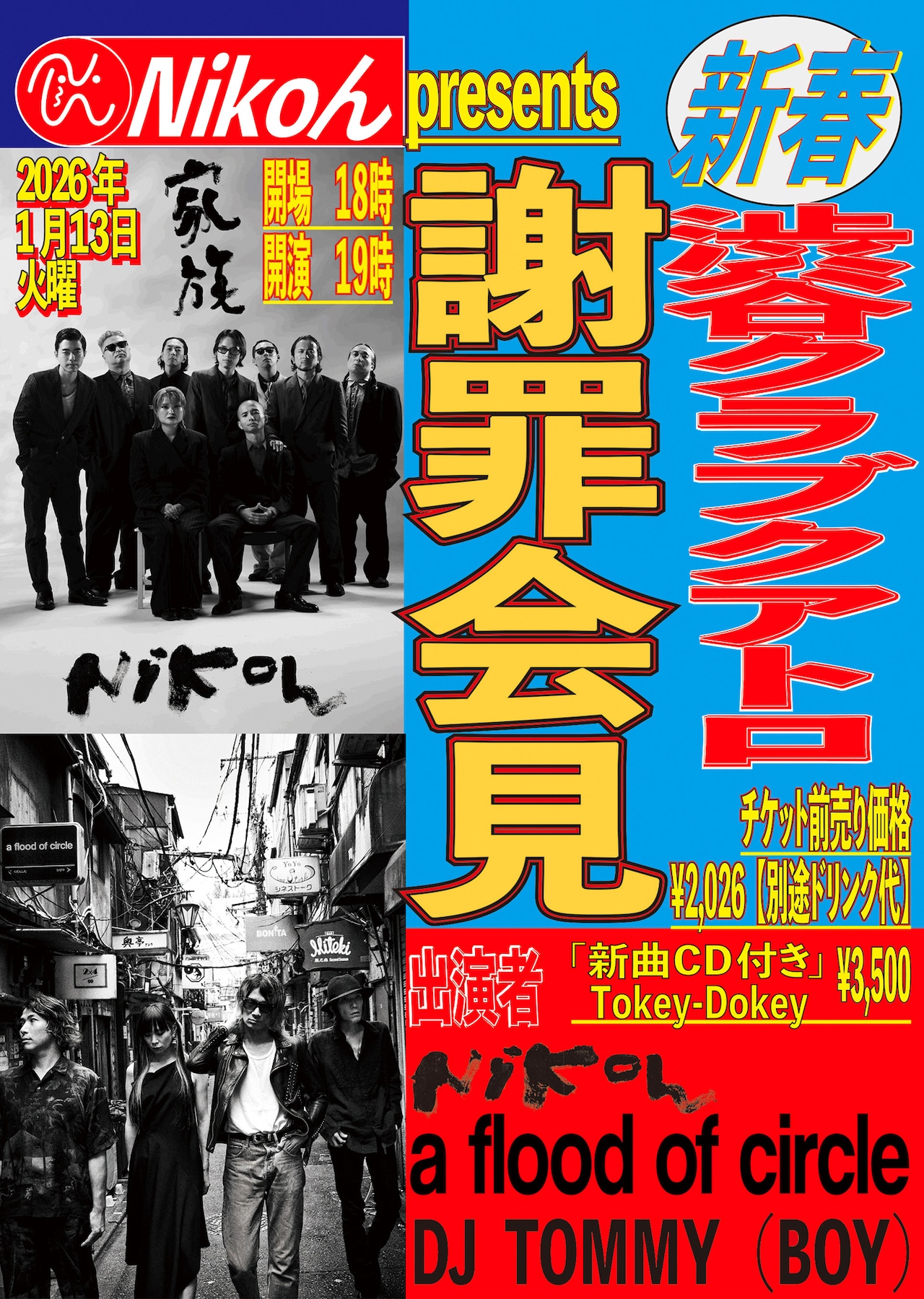 ニコ（感謝） Nikoんが新曲「Tokey-Dokey」公開、年明け自主企画「謝罪会見」特典CD