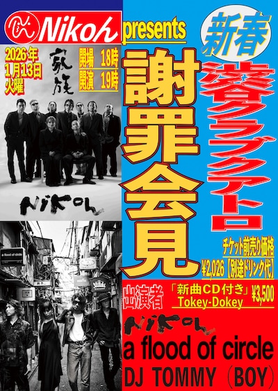 「Nikoん presents 新春 謝罪会見」フライヤー