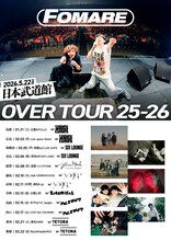 FOMARE「OVER TOUR 25-26」ゲストアーティスト第2弾告知ビジュアル