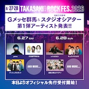「TAKASAKI CITY ROCK FES.2026」出演アーティスト第1弾告知ビジュアル