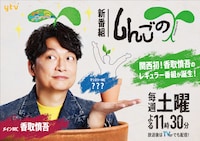 「しんごの芽」ビジュアル