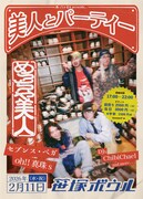 「美人とパーティー」ビジュアル