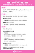 日本テレビ系「発表！今年イチバン聴いた歌～年間ミュージックアワード2025～」20:00台、21:00台、22:00台のタイムテーブル。