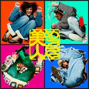 めっちゃ美人「美人ノシカク」配信ジャケット