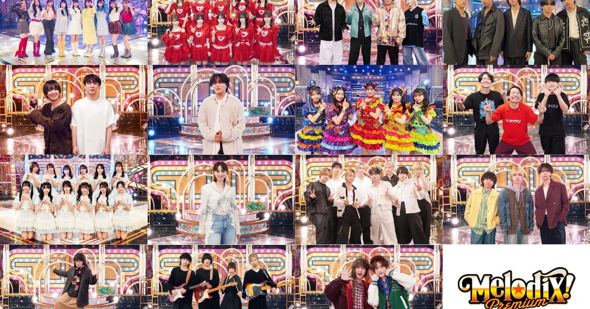 「プレミアMelodiX!」正月特番にアンジュルム、イコラブ、ROIROM、竹中雄大、STARGLOW、とき宣ら15組 - 音楽ナタリー