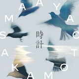 坂本真綾「時計」配信ジャケット