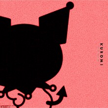 KUROMI「love me, love me now」配信ジャケット