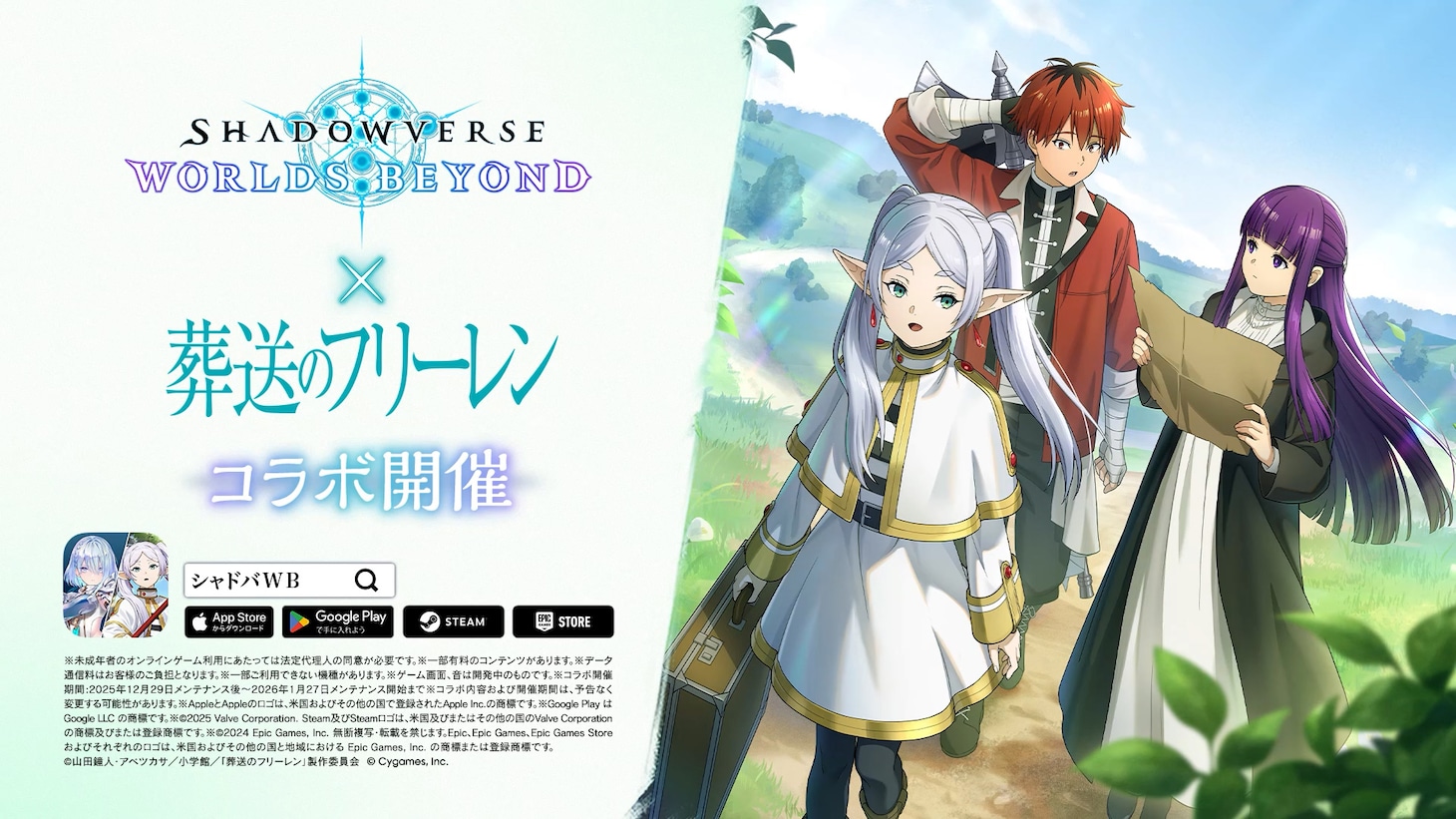 「Shadowverse: Worlds Beyond」テレビCM「シャドバ行進曲」編のワンシーン。