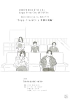 「kurayamisaka tte, doko? #8『Zepp DiverCity 単独公演編』」告知画像
