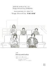 「kurayamisaka tte, doko? #8『Zepp DiverCity 単独公演編』」告知画像