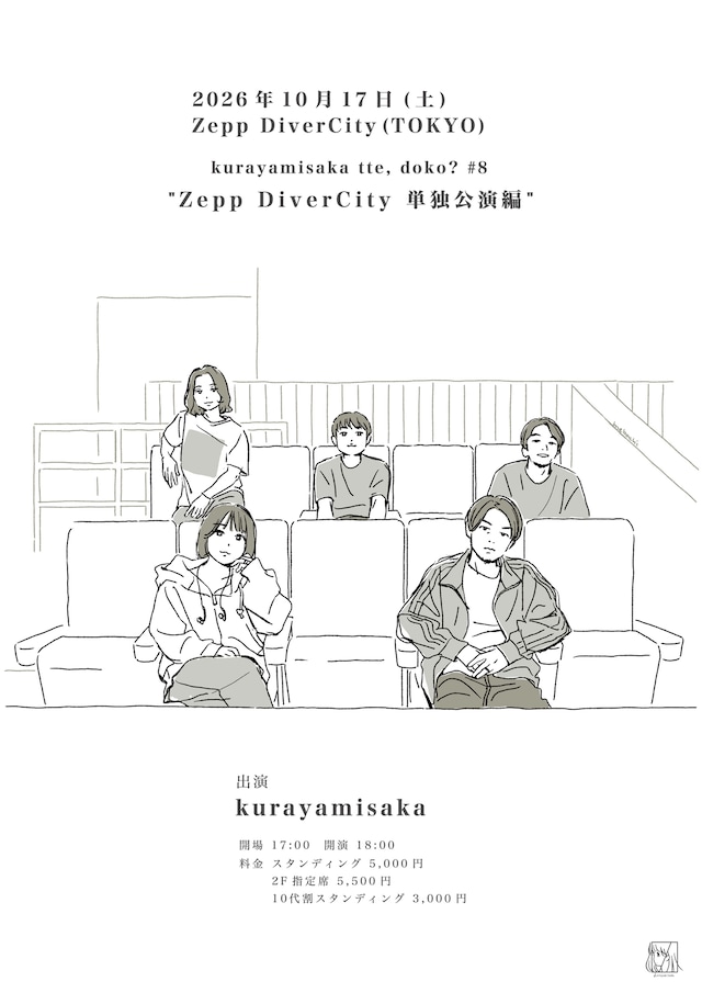 「kurayamisaka tte, doko? #8『Zepp DiverCity 単独公演編』」告知画像