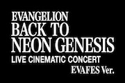 「エヴァンゲリオン」映像と一緒に楽しめるコンサート、東京と大阪でも開催