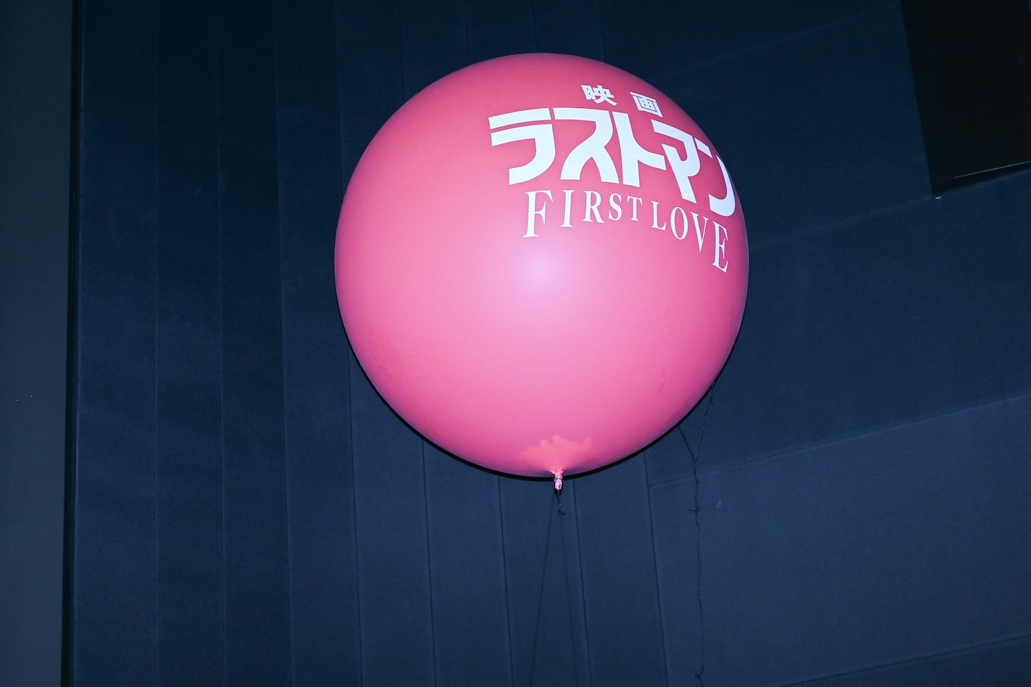 「映画ラストマン -FIRST LOVE-」舞台挨拶に飾られた赤い巨大風船。