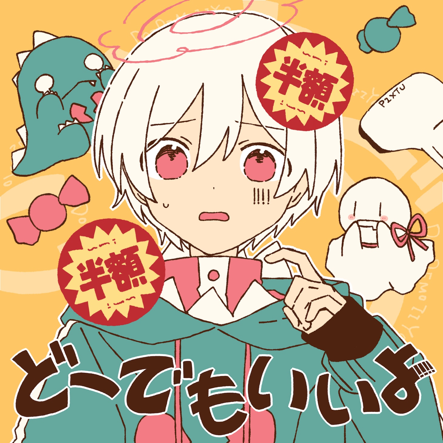 まふまふ「どーでもいいよ」配信ジャケット