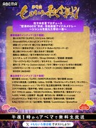 「第9回 ももいろ歌合戦」アイドルメドレーのラインナップ。©AbemaTV, Inc.