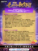 「第9回 ももいろ歌合戦」アイドルメドレーのラインナップ。©AbemaTV, Inc.