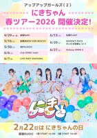 アップアップガールズ（２）のワンマンライブ＆ツアーの告知ビジュアル。