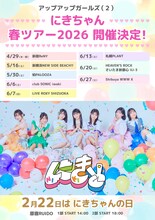 アップアップガールズ（２）のワンマンライブ＆ツアーの告知ビジュアル。