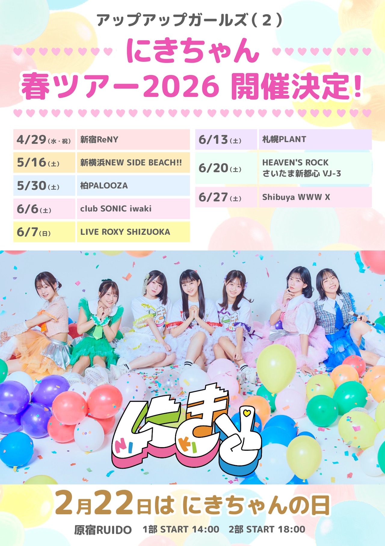 アップアップガールズ（２）のワンマンライブ＆ツアーの告知ビジュアル。