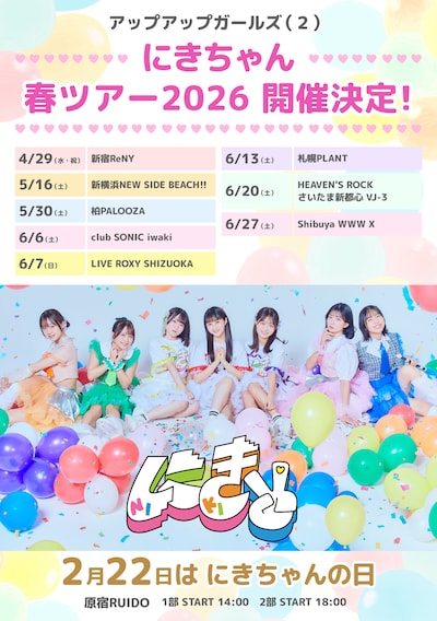 アップアップガールズ（２）のワンマンライブ＆ツアーの告知ビジュアル。
