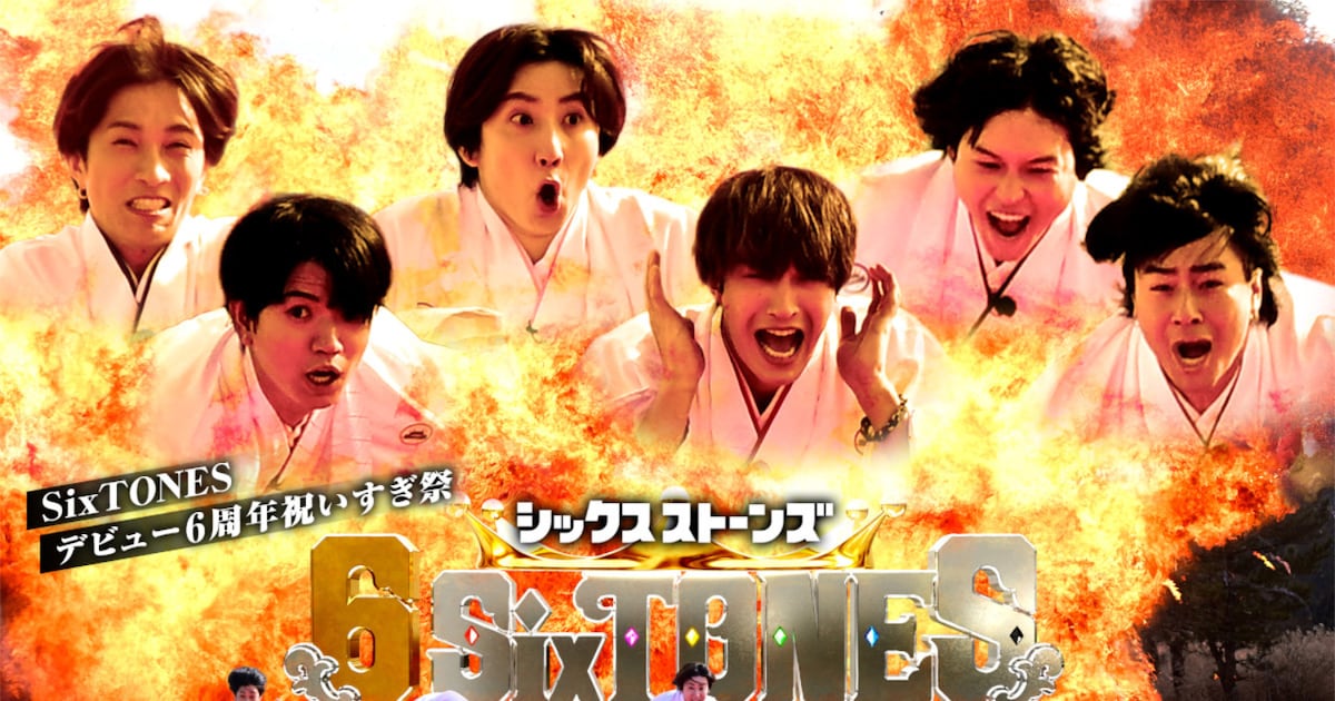 SixTONES、TBS初冠番組「6SixTONES」放送決定